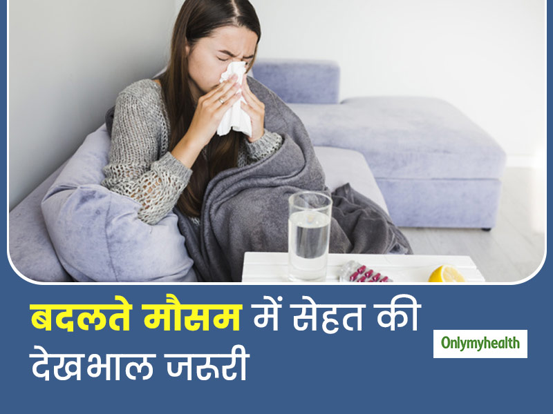 बदलते मौसम में कान में दर्द, नाक में एलर्जी, गले की खराश से हैं परेशान? लक्षण और उपचार पर करें गौर